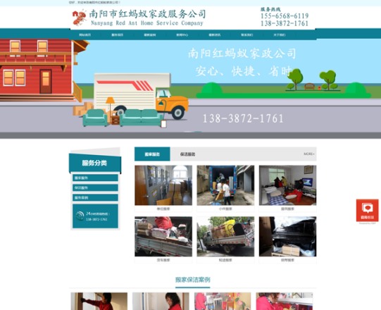 紅螞蟻家政——搬家、搬廠、保潔